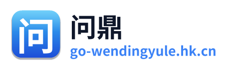 问鼎娱乐